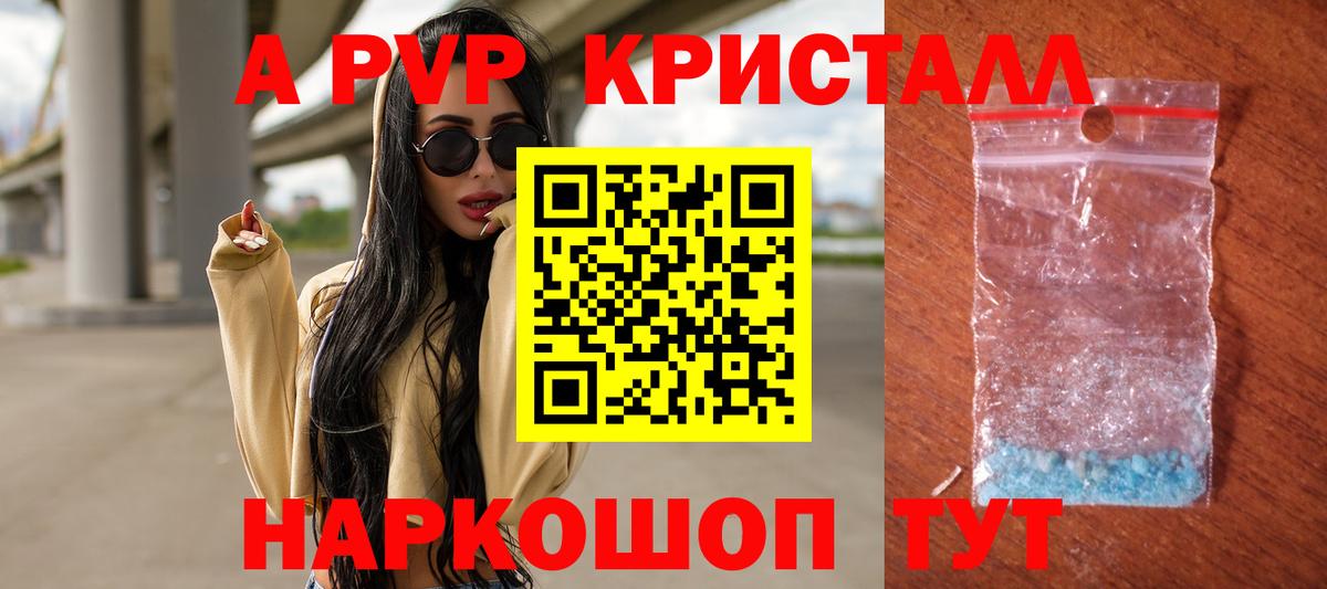 Alpha PVP кристаллы  A-PVP СК  APVP Соль  Ипатово  Вход с VPN 