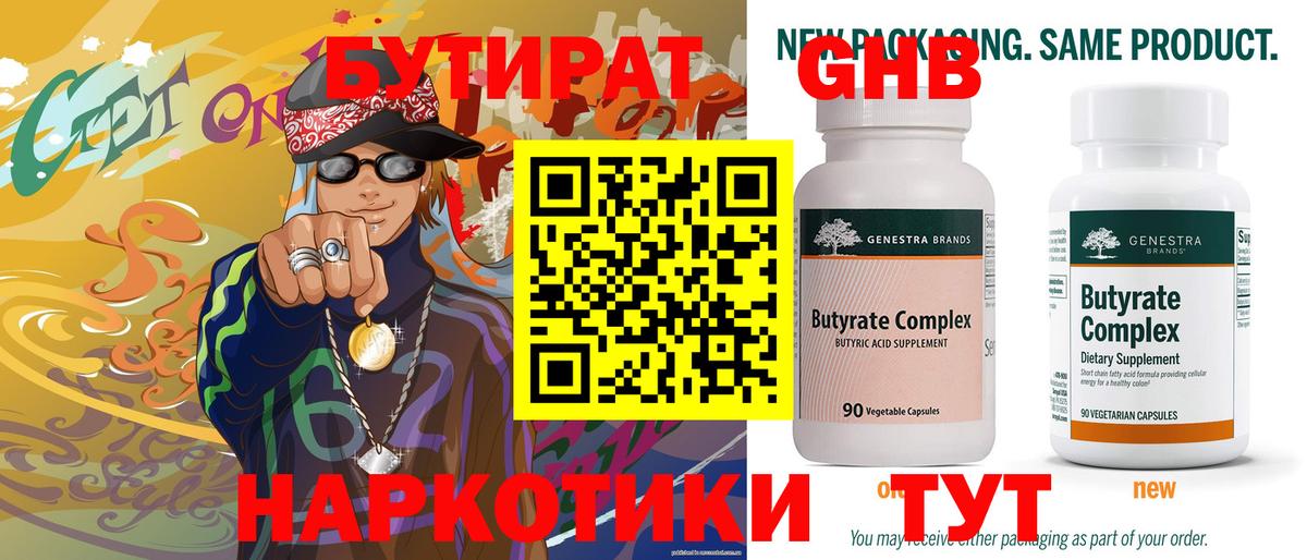 Ипатово  БУТИРАТ буратино  Вход с VPN 