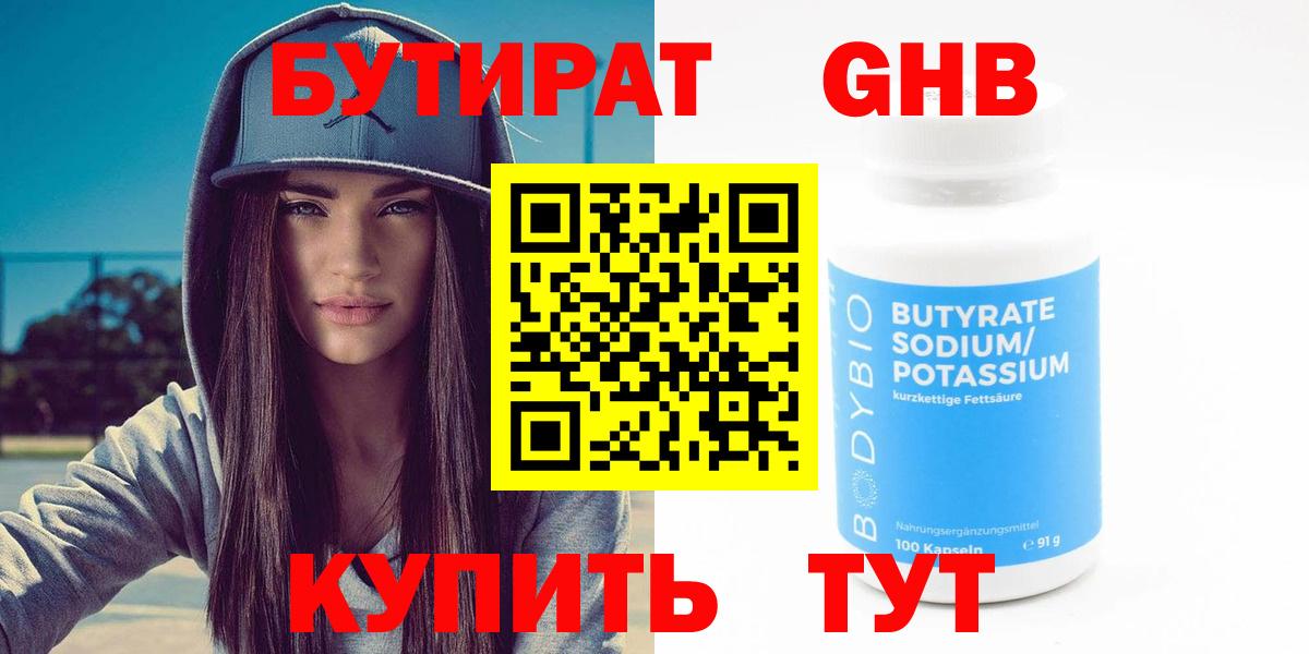 Бутират GHB Ипатово