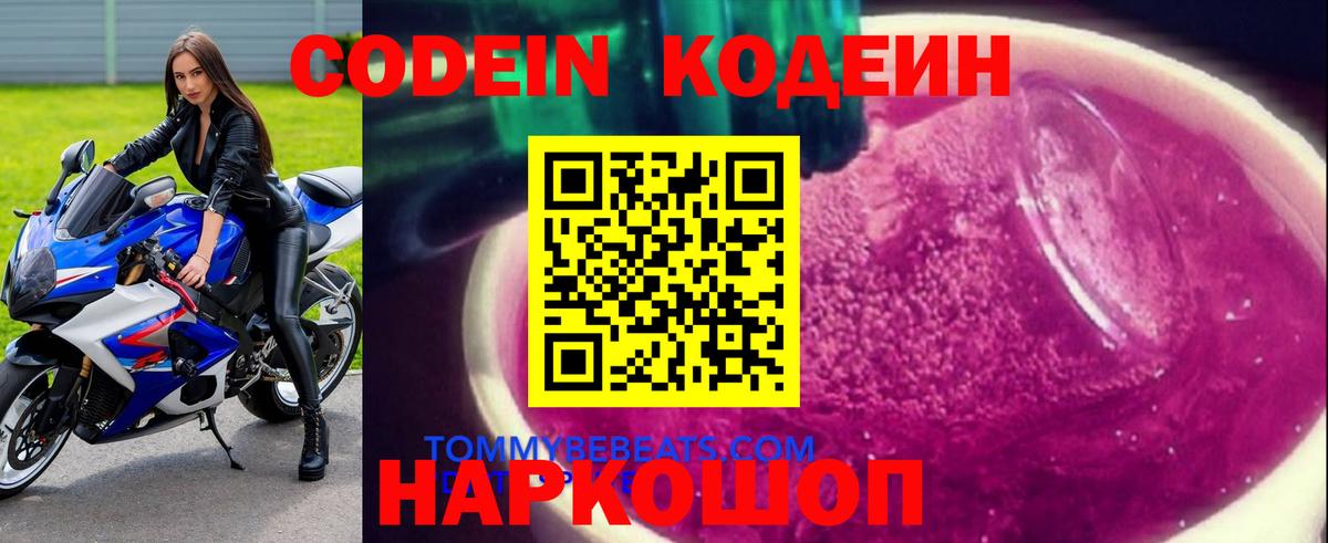 Кодеин напиток Lean (лин) Ипатово