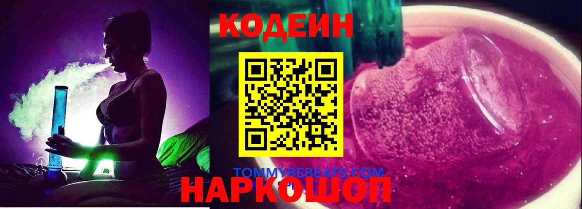 Кодеиновый сироп Lean напиток Lean (лин)  Вход с VPN  Ипатово 