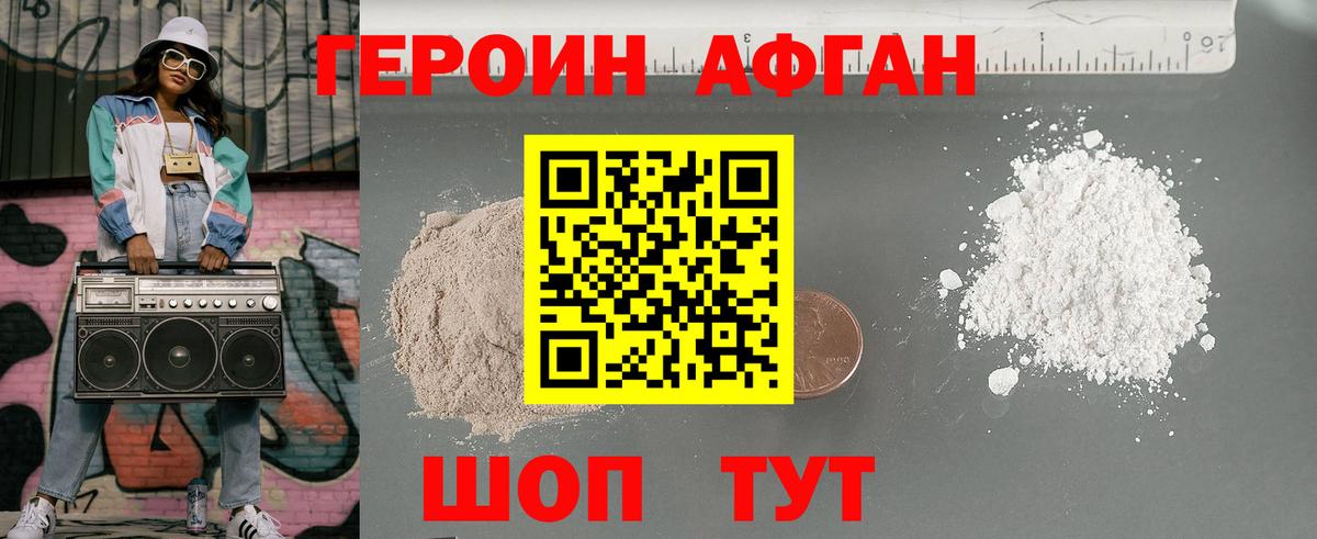Героин Heroin Ипатово