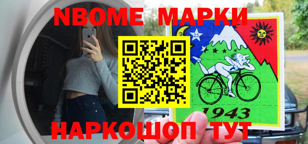 Ипатово  Марки NBOMe 1,8мг  Вход с VPN  Марки NBOMe 1,8мг 